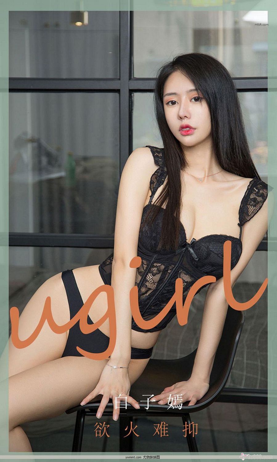 [Ugirls] NO.1841  _