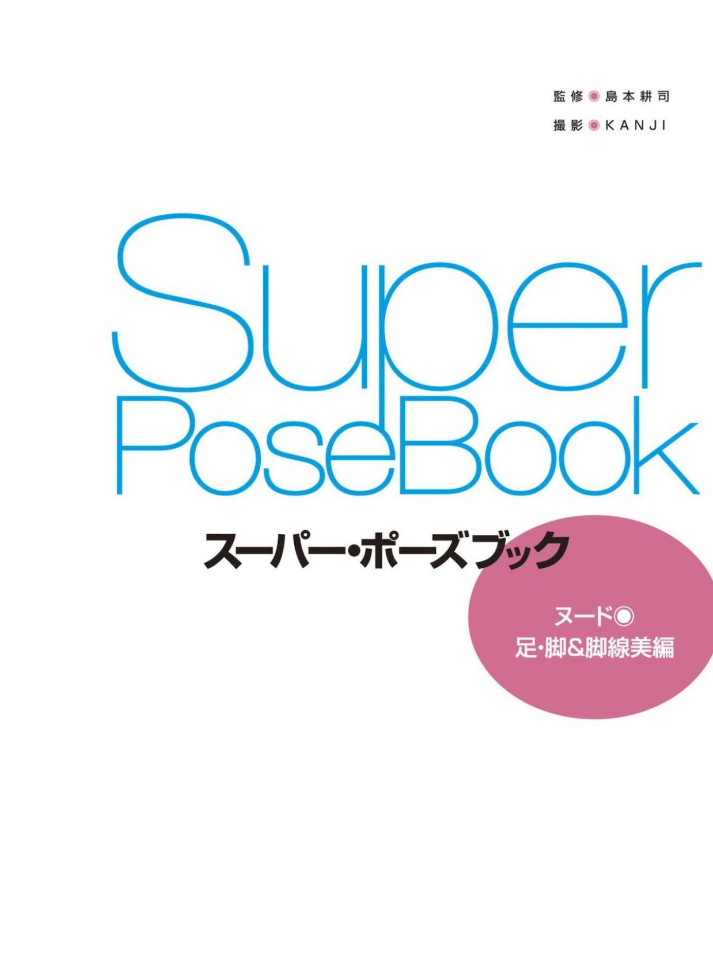 ϣ ձSuperPoseBookǸӰ P.4